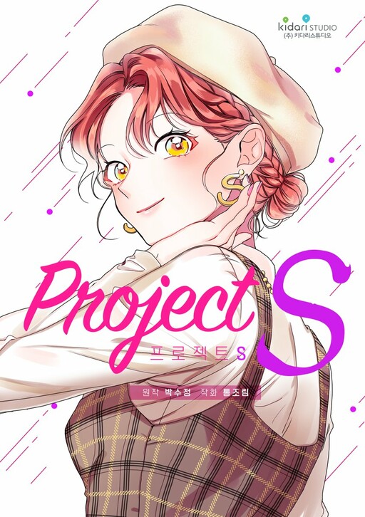 Cover of Project S