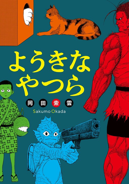 Cover of Youki na Yatsura
