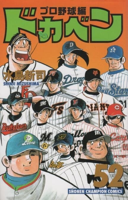 Cover of Pro Baseball Arc - Dokaben Part 3