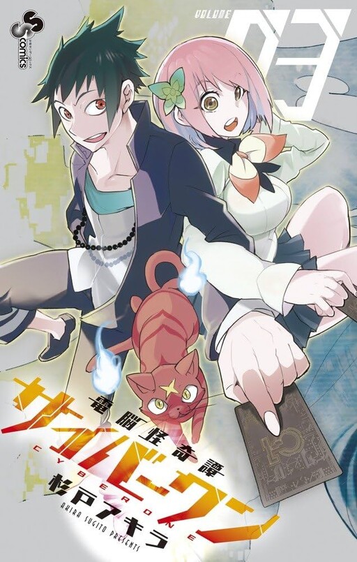 Cover of Dennou Kaikitan Cyberone