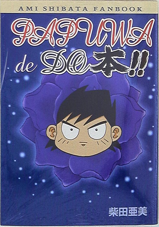 Cover of PAPUWA de DO Book!!