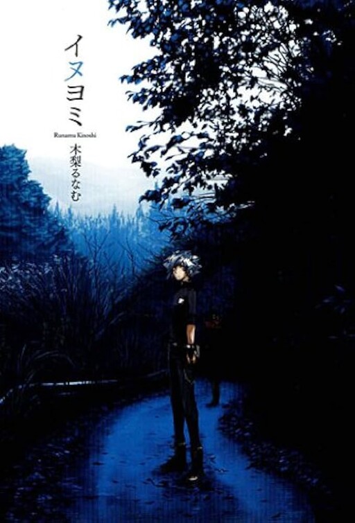 Cover of Inu-yomi