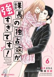 Cover of Kachou no Dokusenyoku ga Tsuyosugi Desu!