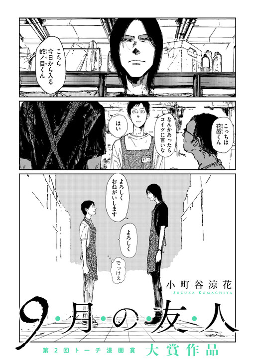 Cover of Kugatsu no Yuujin