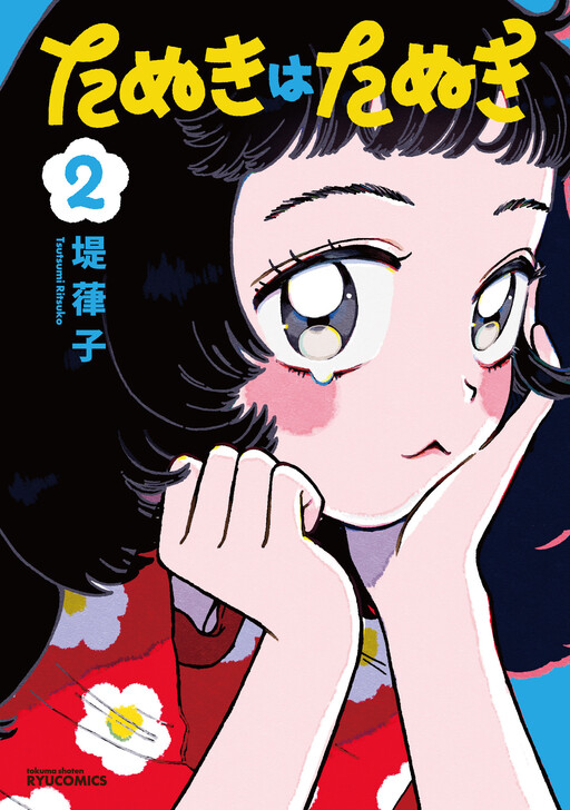 Cover of Tanuki wa Tanuki