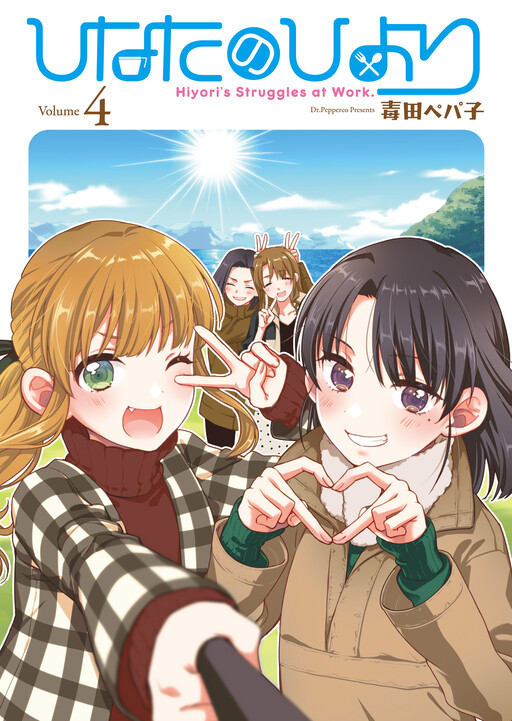 Cover of Hinata no Hiyori