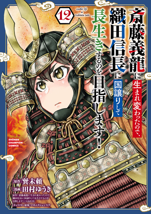 Cover of Another Life as Saito Yoshitatsu
