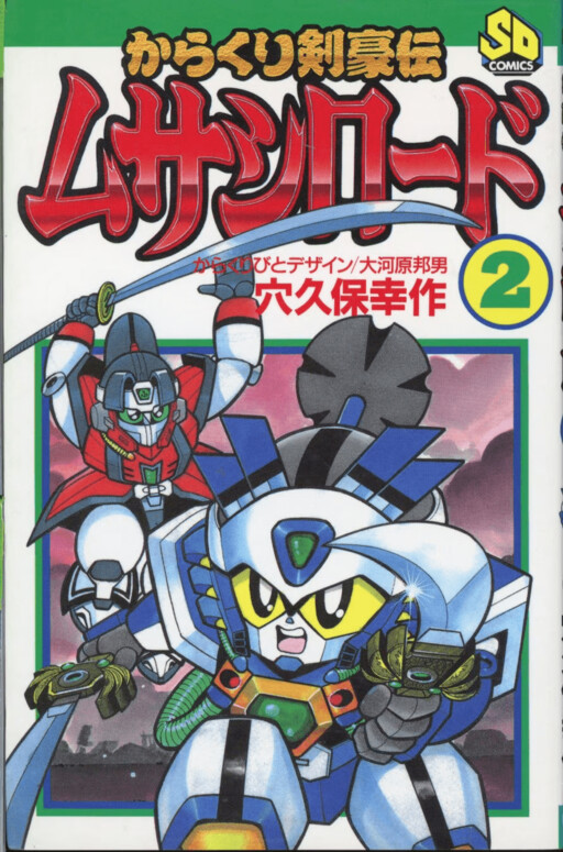 Cover of Musashi, the Samurai Lord