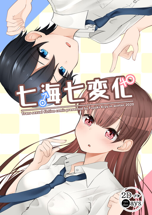 Cover of A Story About a Boy Who Randomly Become a Girl of Various Type When He Wakes Up in The Morning