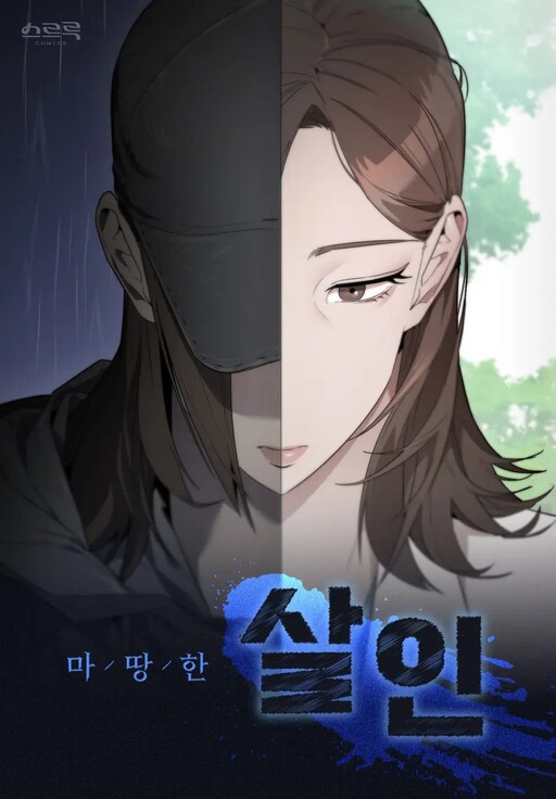 Cover of Justified Murder
