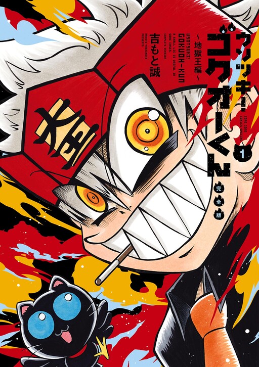 Cover of Liar! Gokuou-kun