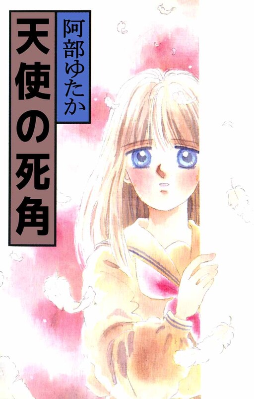 Cover of Angel's Blind Spot