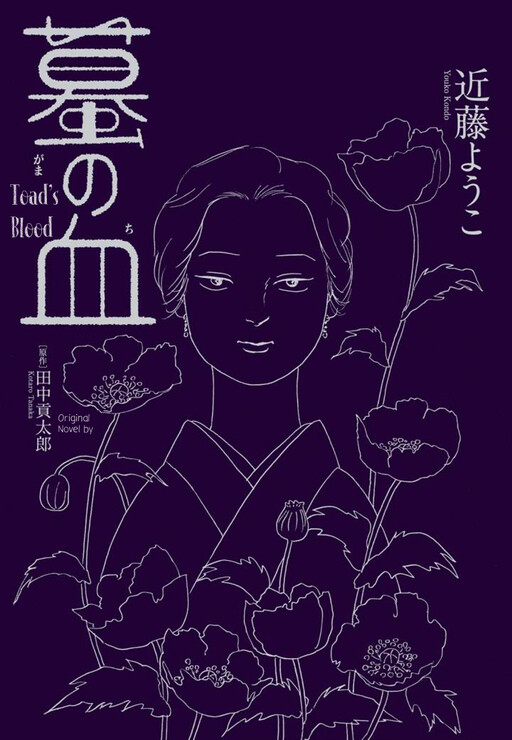 Cover of Toad's Blood