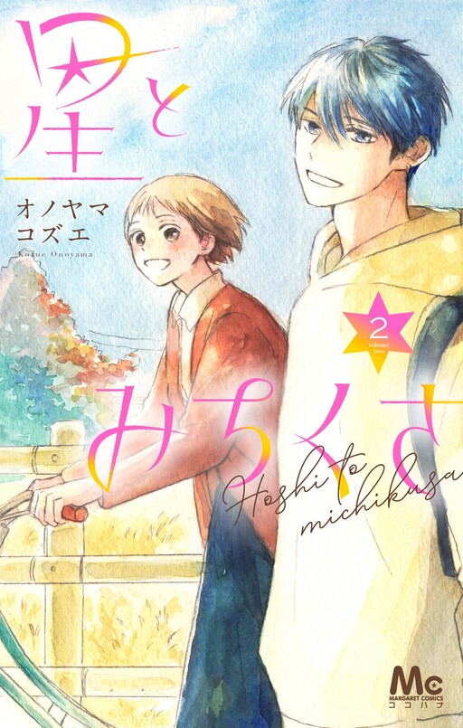 Cover of Hoshi To Michikusa