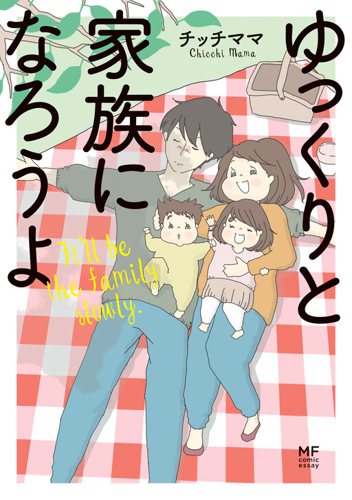 Cover of Yukkuri to Kazoku ni Narou yo