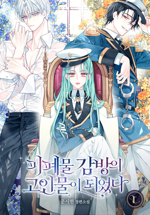 Cover of The Cellhouse Kingmaker's Playbook