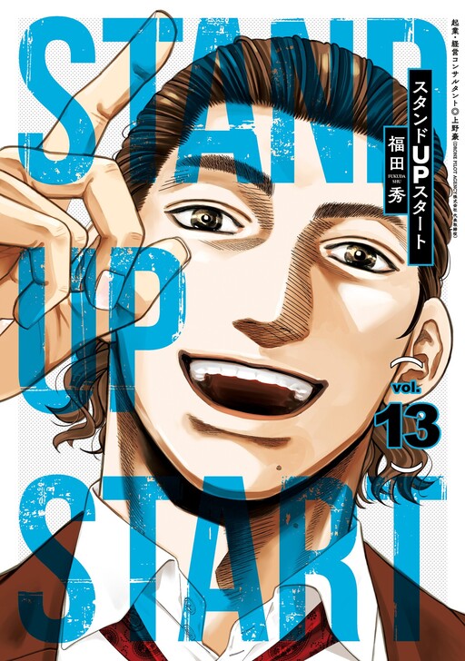 Cover of STAND UP START