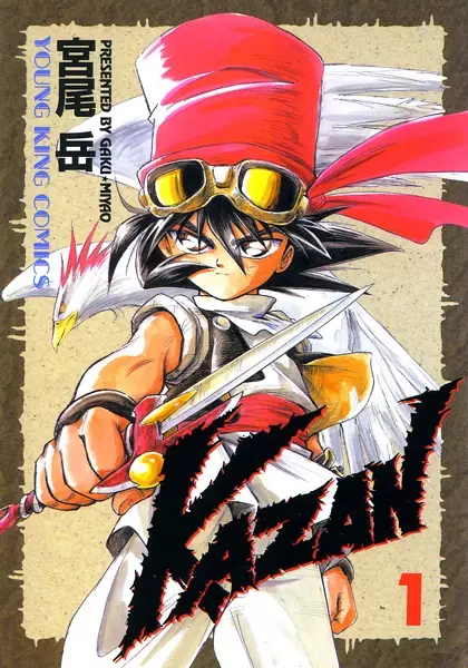 Cover of KAZAN -カザン-