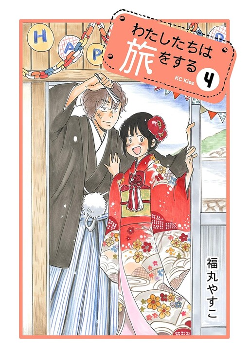 Cover of We'll Journey