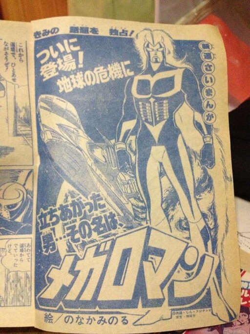 Cover of Flaming Superman Megaloman