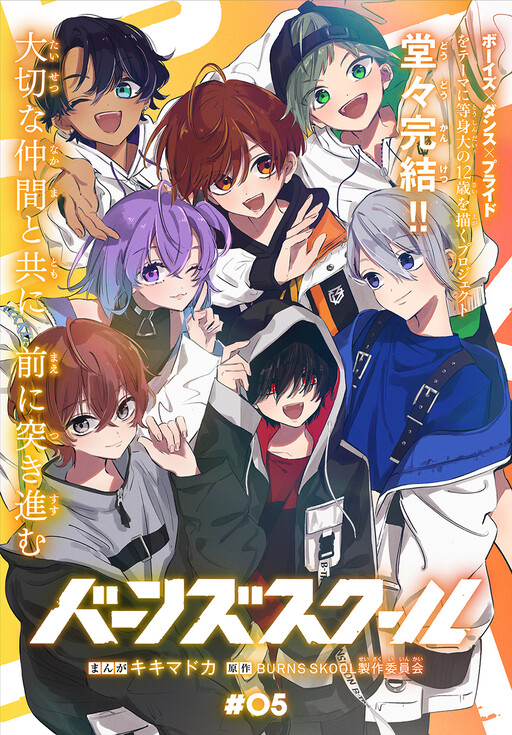 Cover of バーンズスクール