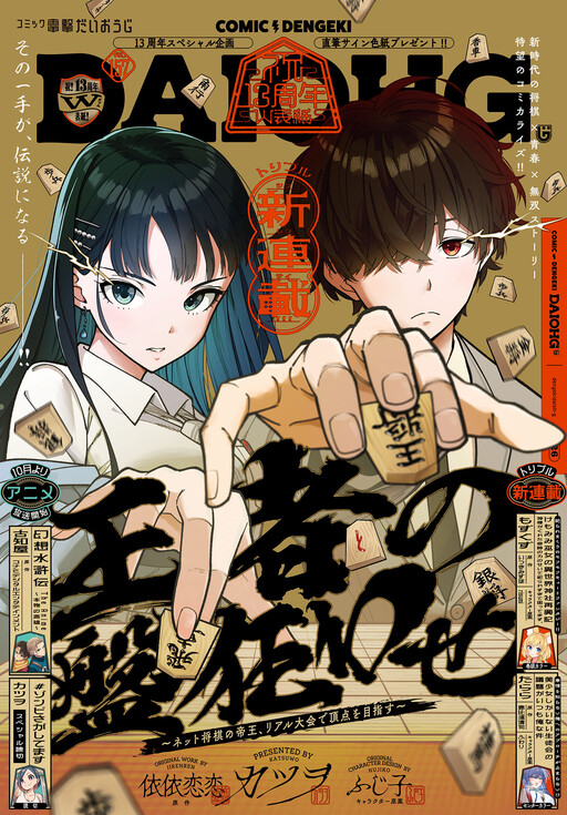 Cover of The King's Upset: The Emperor of Online Shogi Aims For the Top in Real-World Tournaments