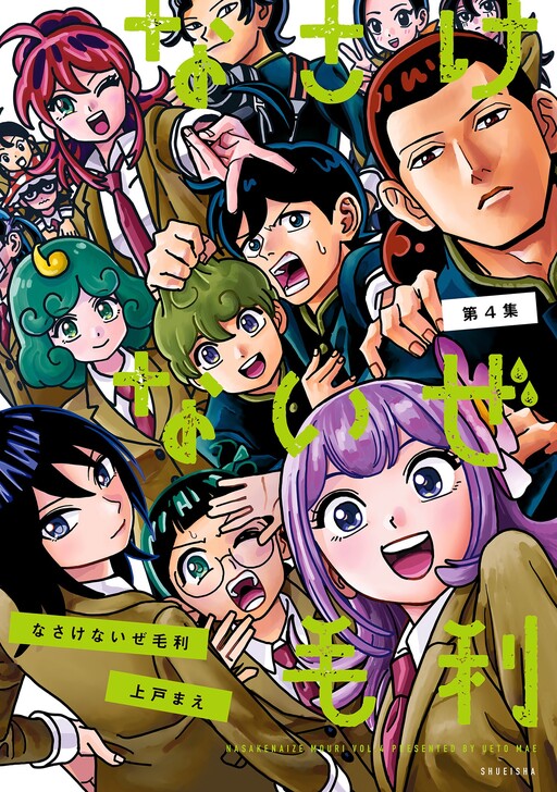 Cover of Nasakenaize Mouri