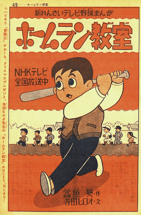 Cover of Home Run Class