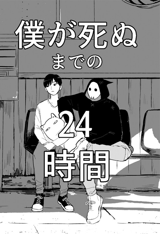 Cover of The 24 Hours Before I Die