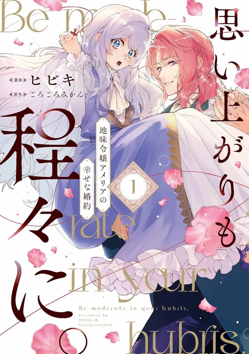 Cover of Omoiagari Mo Hodohodo Nijimi Reijo Amelia No Shiawasena Konyaku