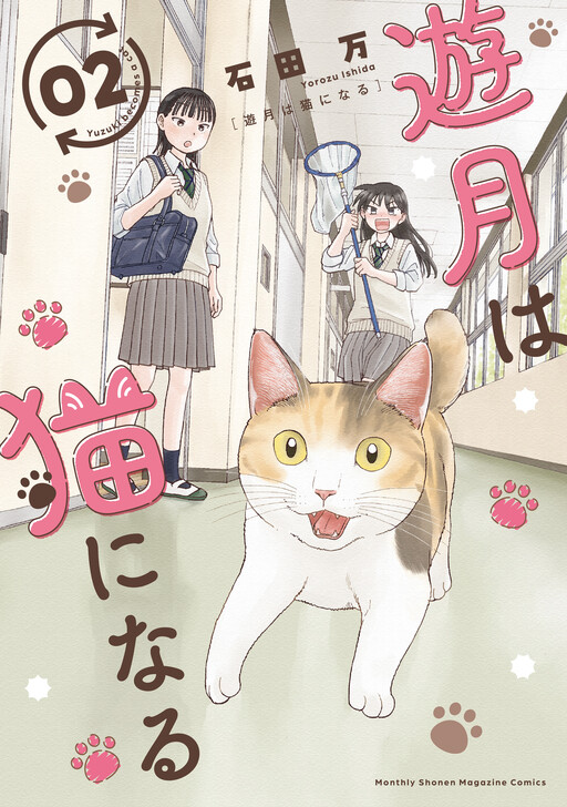 Cover of Yuzuki Becomes A Cat