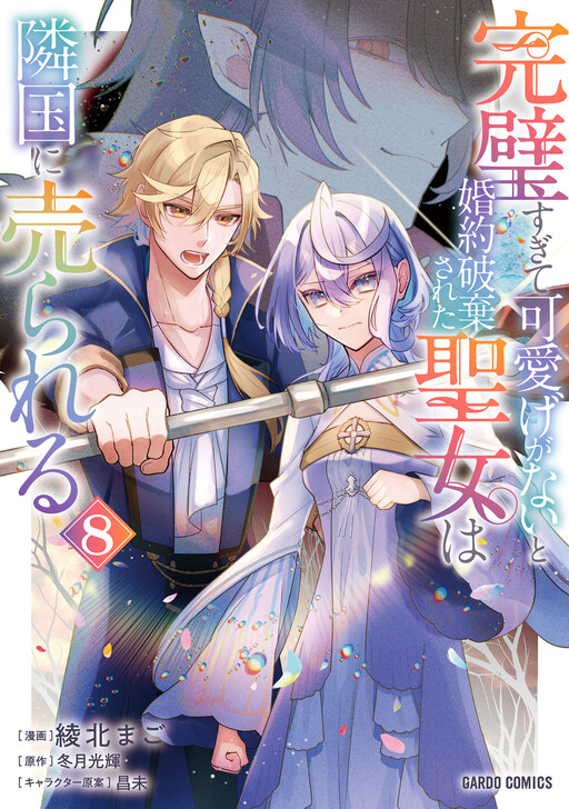 Cover of The Too-Perfect Saint: Tossed Aside by My Fiancé and Sold to Another Kingdom