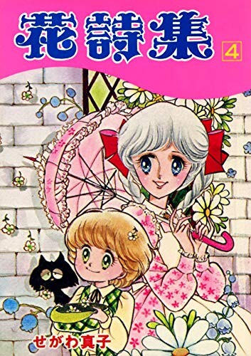 Cover of Flower Poems