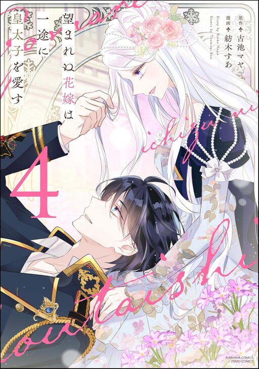 Cover of Nozomarenu Hanayome wa Ichizu ni Koutaishi wo Aisu