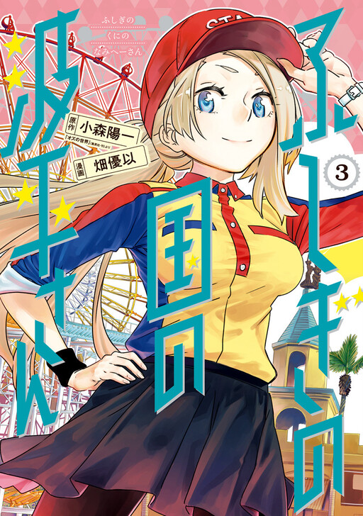 Cover of Namihei-san in Dreamland