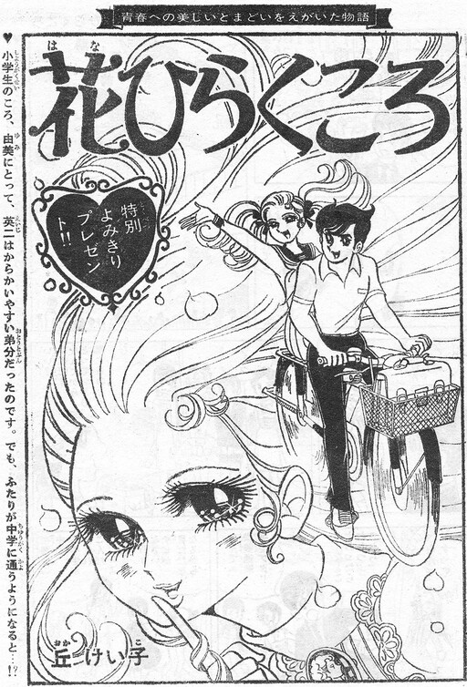 Cover of A Time of Blooming
