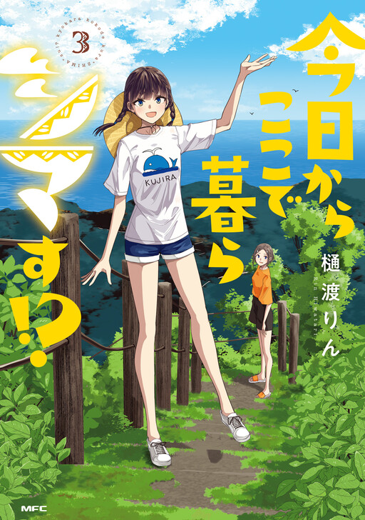 Cover of Kyou kara Koko de Kura“SHIMA”su!?