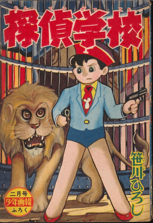 Cover of Detective School