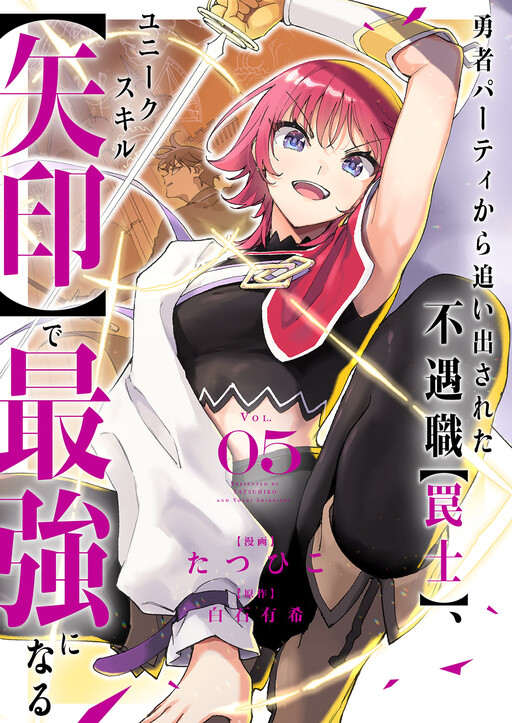 Cover of The Unfortunate "Trapper" Cast Out of the Hero's Party Will Defy Fate and Become the Strongest with the Unique Skill "Arrow"