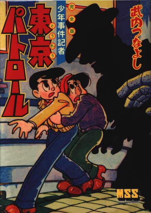 Cover of Tokyo Patrol