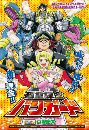 Cover of Super Heavy Charge Vanguard