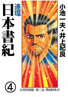 Cover of Linked Chronicles of Japan