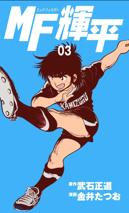 Cover of Mid Fielder Kouhei