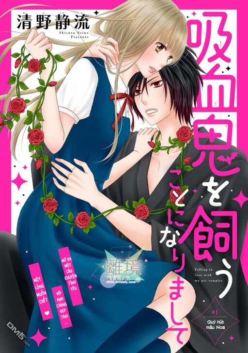 Cover of Kyuketsuki o Kau Koto ni Narimashite