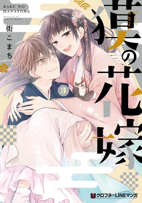 Cover of Baku's Bride