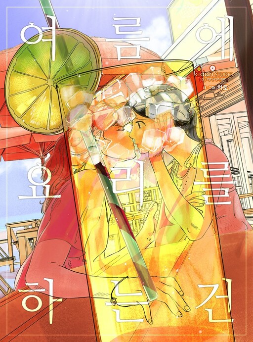 Cover of Cooking in Summer
