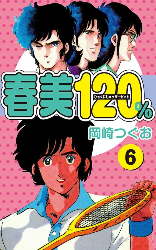 Cover of Harumi 120%