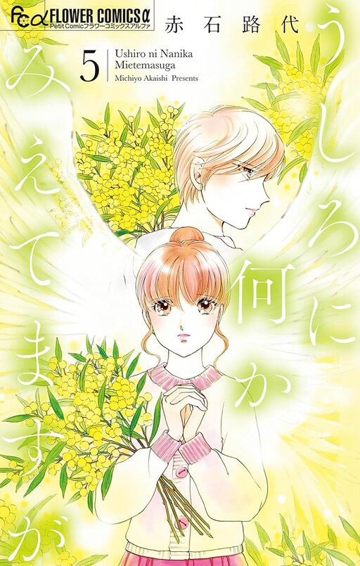 Cover of うしろに何かみえてますが