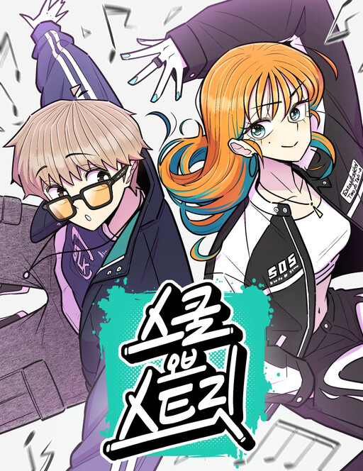 Cover of Skool of Street