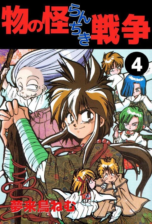 Cover of Monster and Random Wars